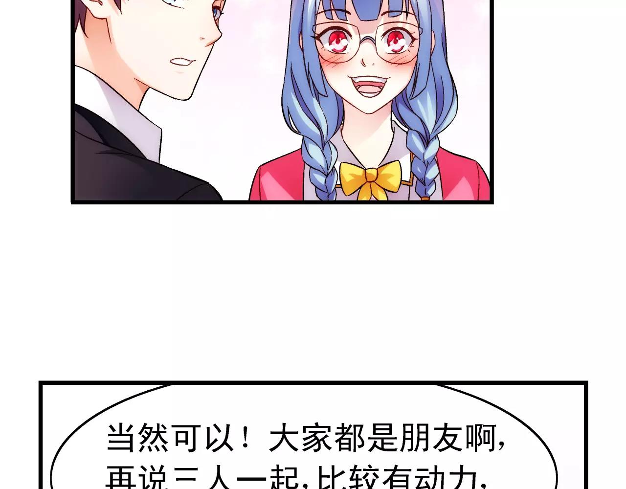 《蛮妻有毒，腹黑大叔宠上天》第66话 第18页