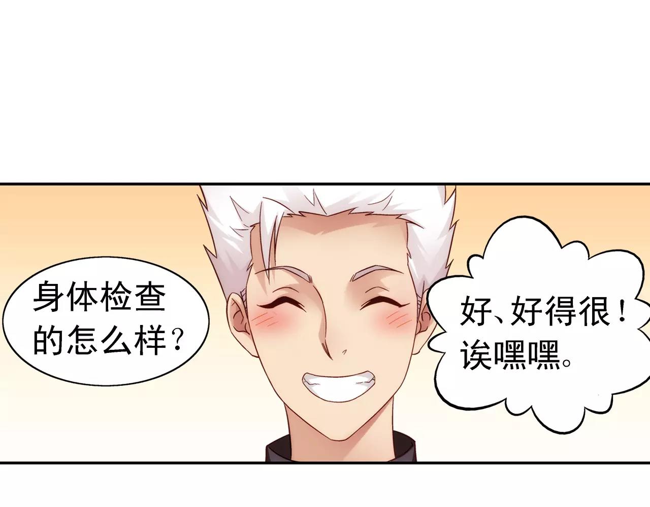 《蛮妻有毒，腹黑大叔宠上天》第66话 第1页