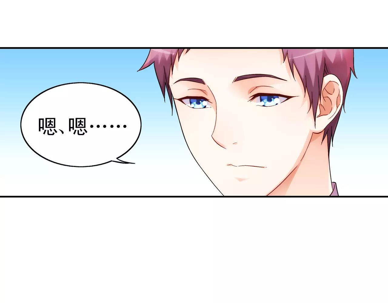 《蛮妻有毒，腹黑大叔宠上天》第66话 第20页