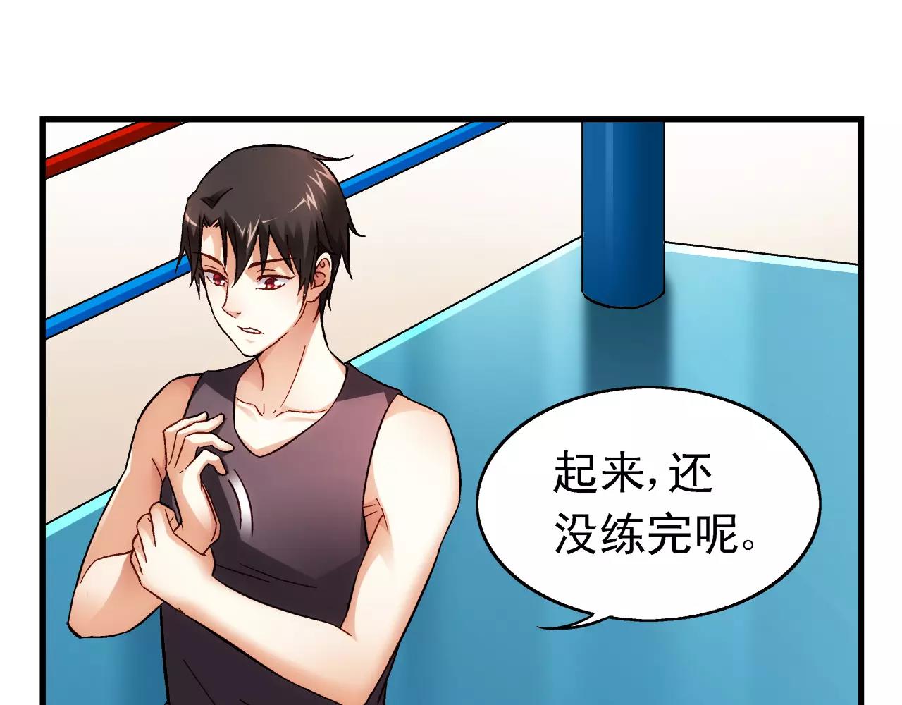《蛮妻有毒，腹黑大叔宠上天》第66话 第22页