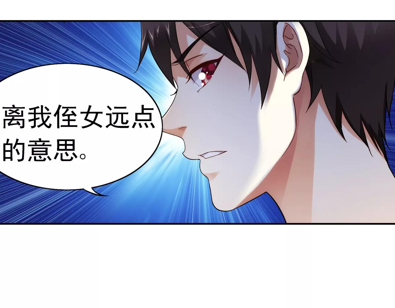 《蛮妻有毒，腹黑大叔宠上天》第66话 第27页