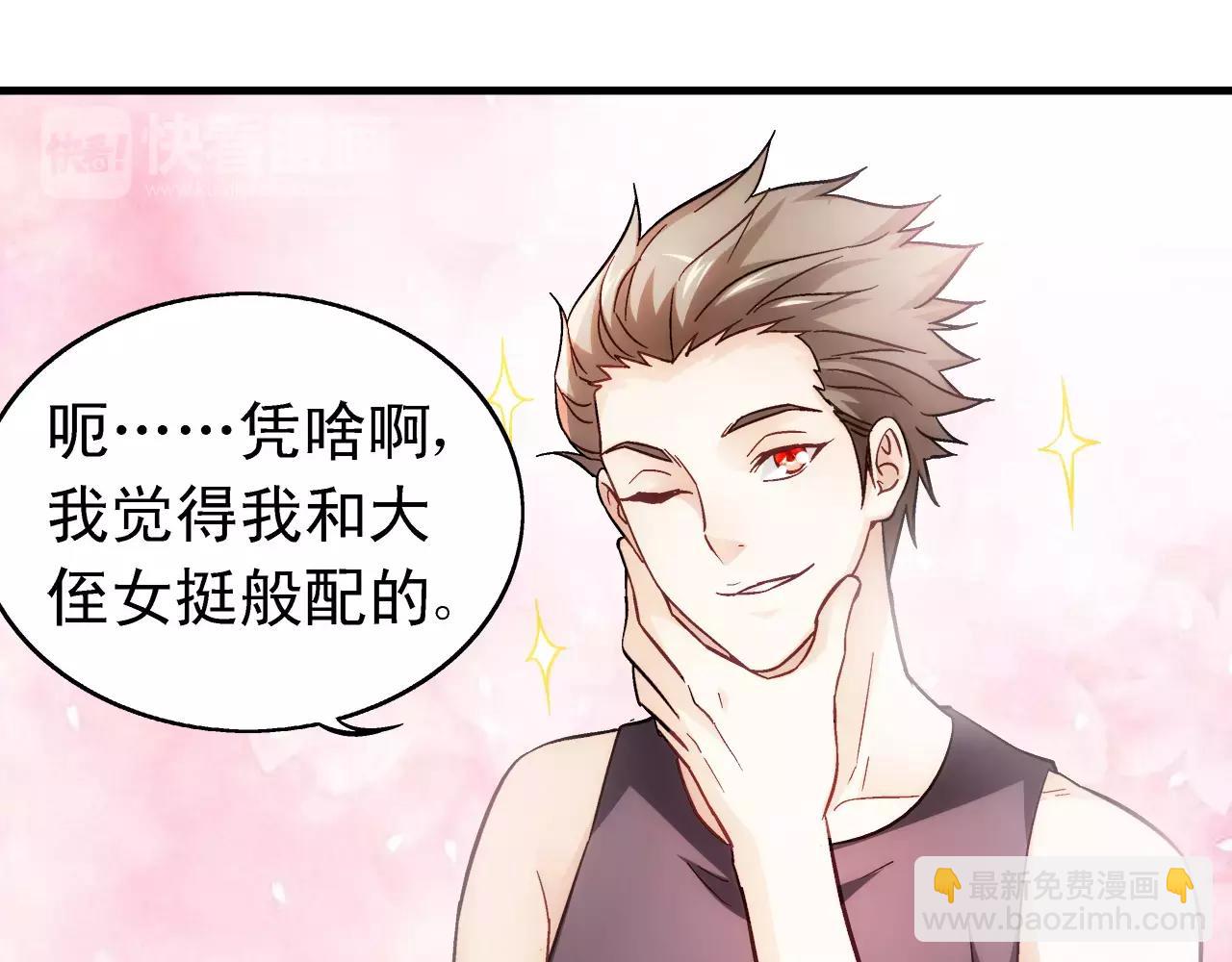《蛮妻有毒，腹黑大叔宠上天》第66话 第28页