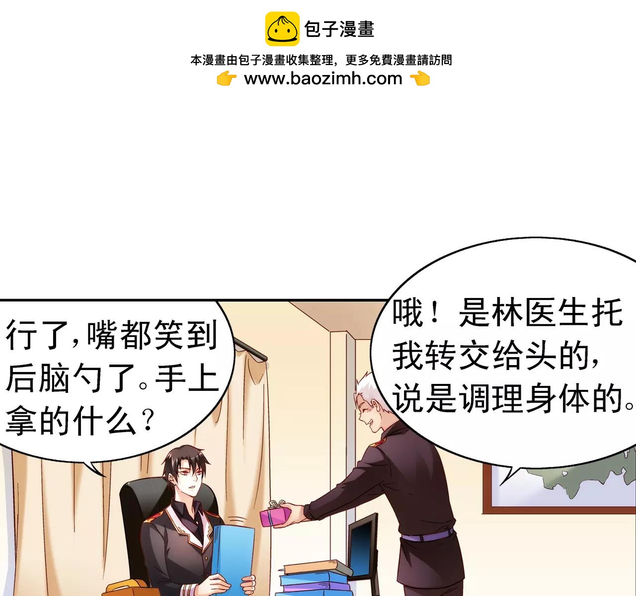 《蛮妻有毒，腹黑大叔宠上天》第66话 第2页