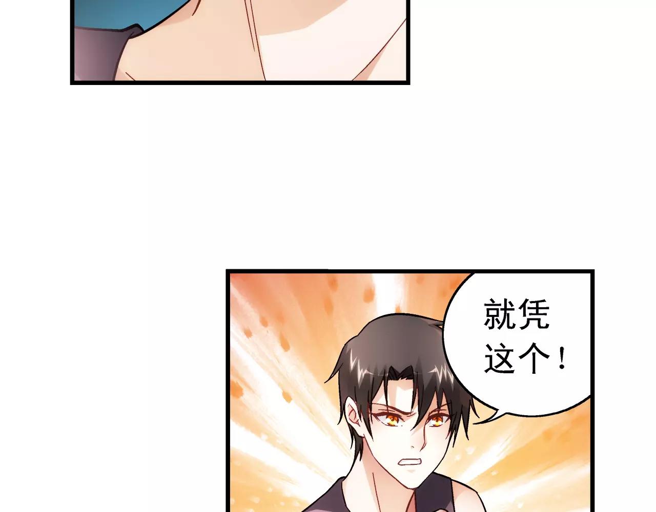 《蛮妻有毒，腹黑大叔宠上天》第66话 第31页