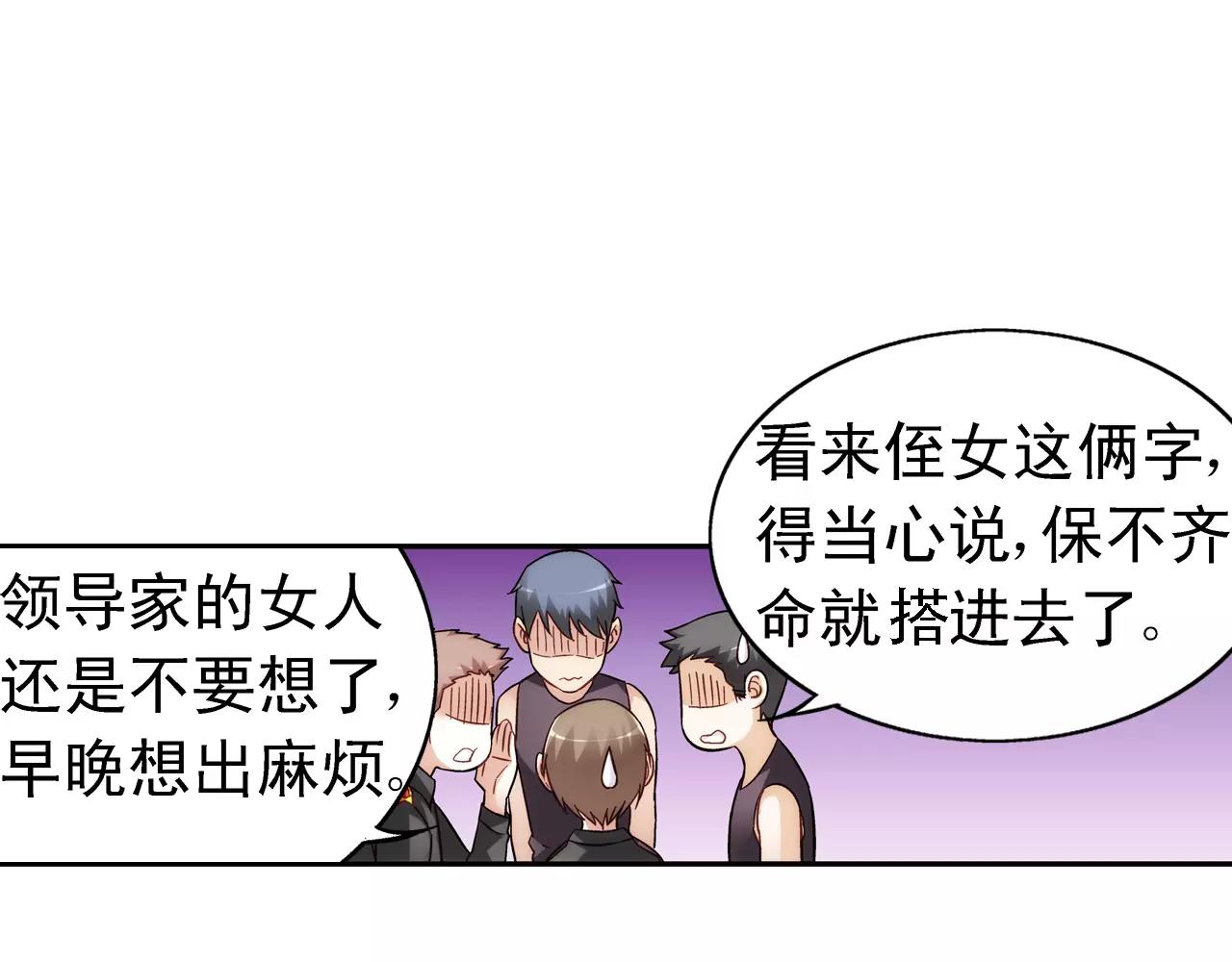 《蛮妻有毒，腹黑大叔宠上天》第66话 第34页