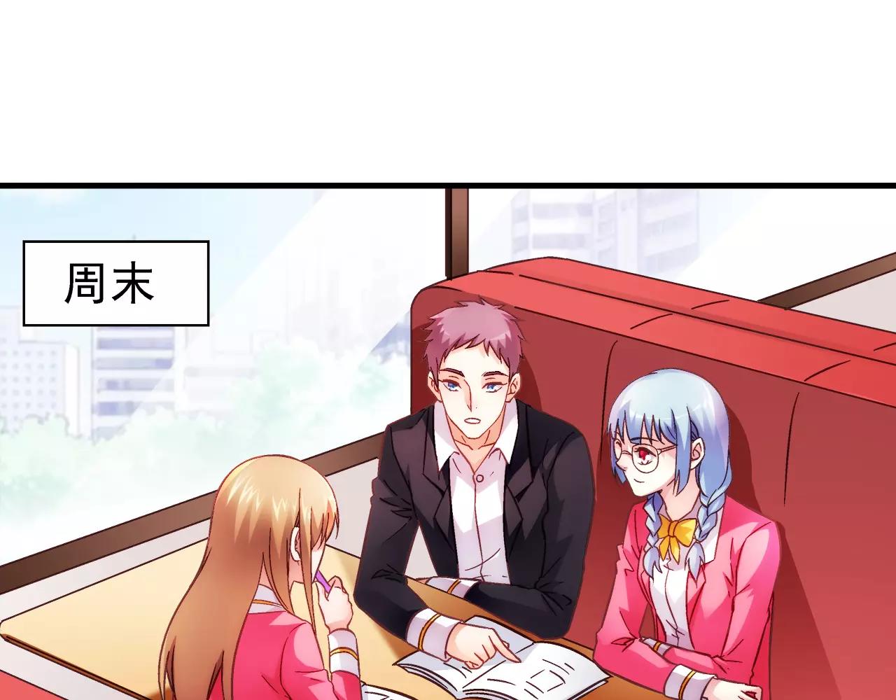 《蛮妻有毒，腹黑大叔宠上天》第66话 第35页
