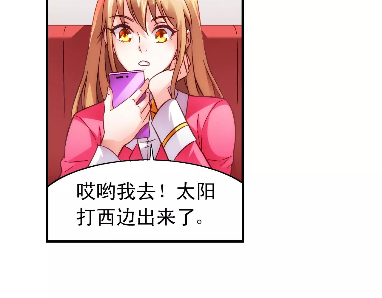《蛮妻有毒，腹黑大叔宠上天》第66话 第37页