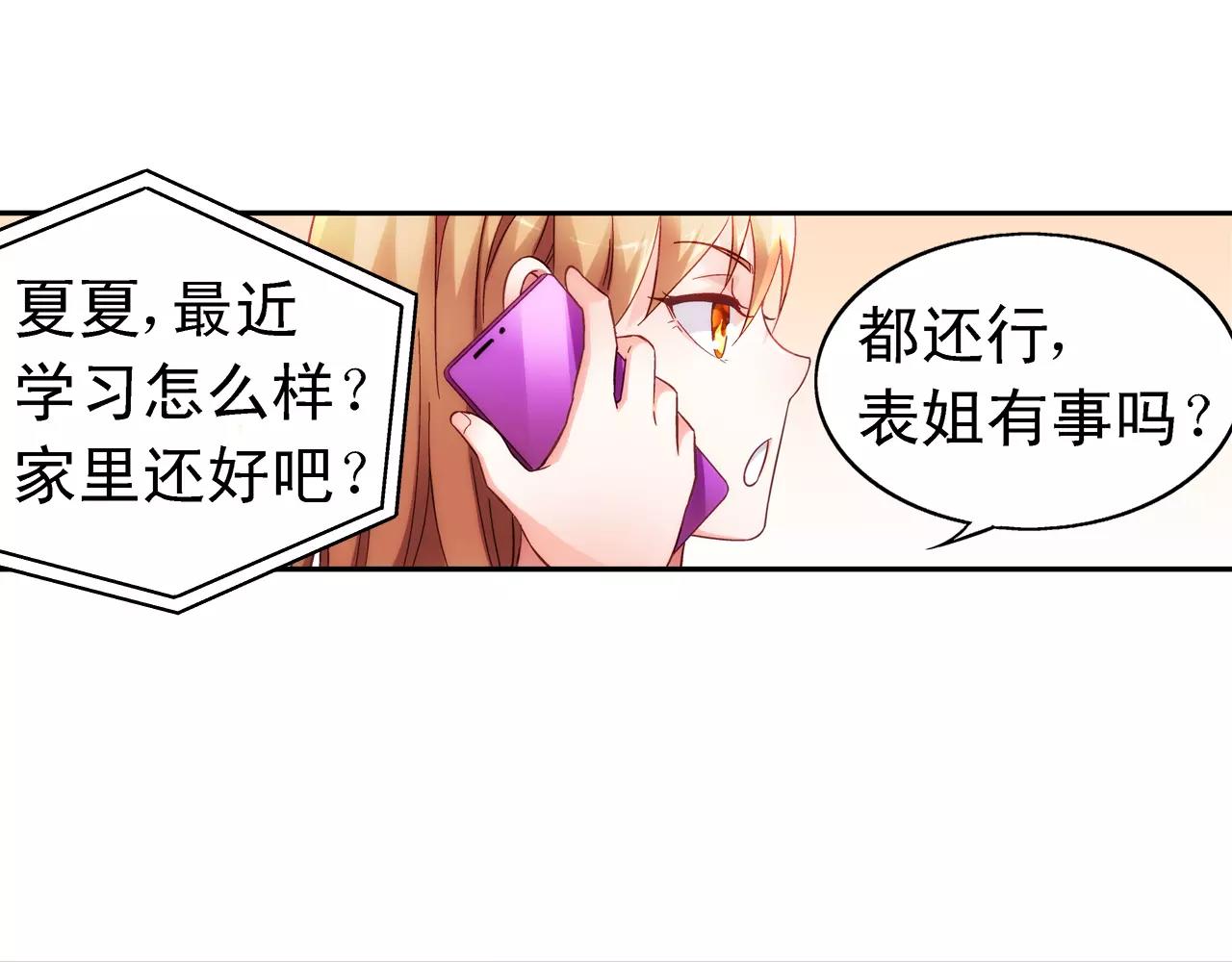 《蛮妻有毒，腹黑大叔宠上天》第66话 第38页