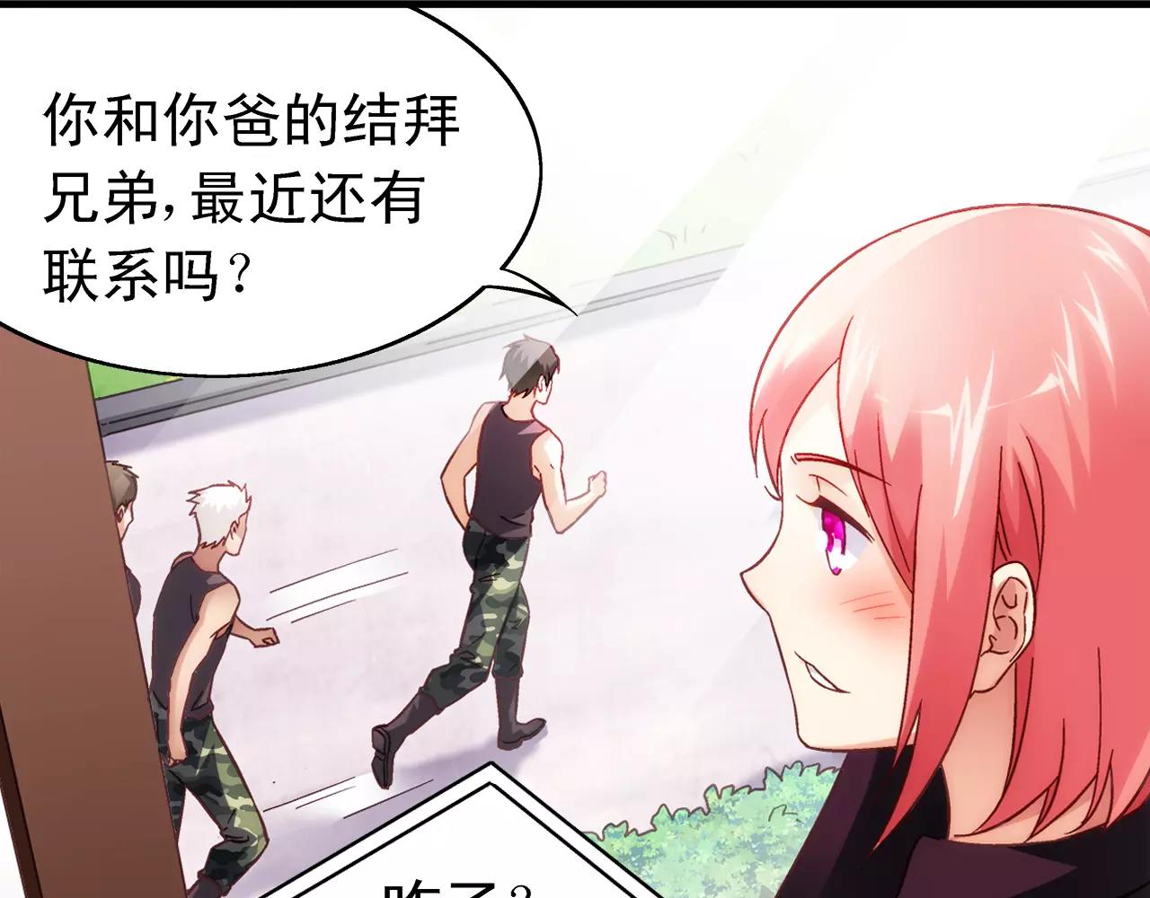 《蛮妻有毒，腹黑大叔宠上天》第66话 第39页