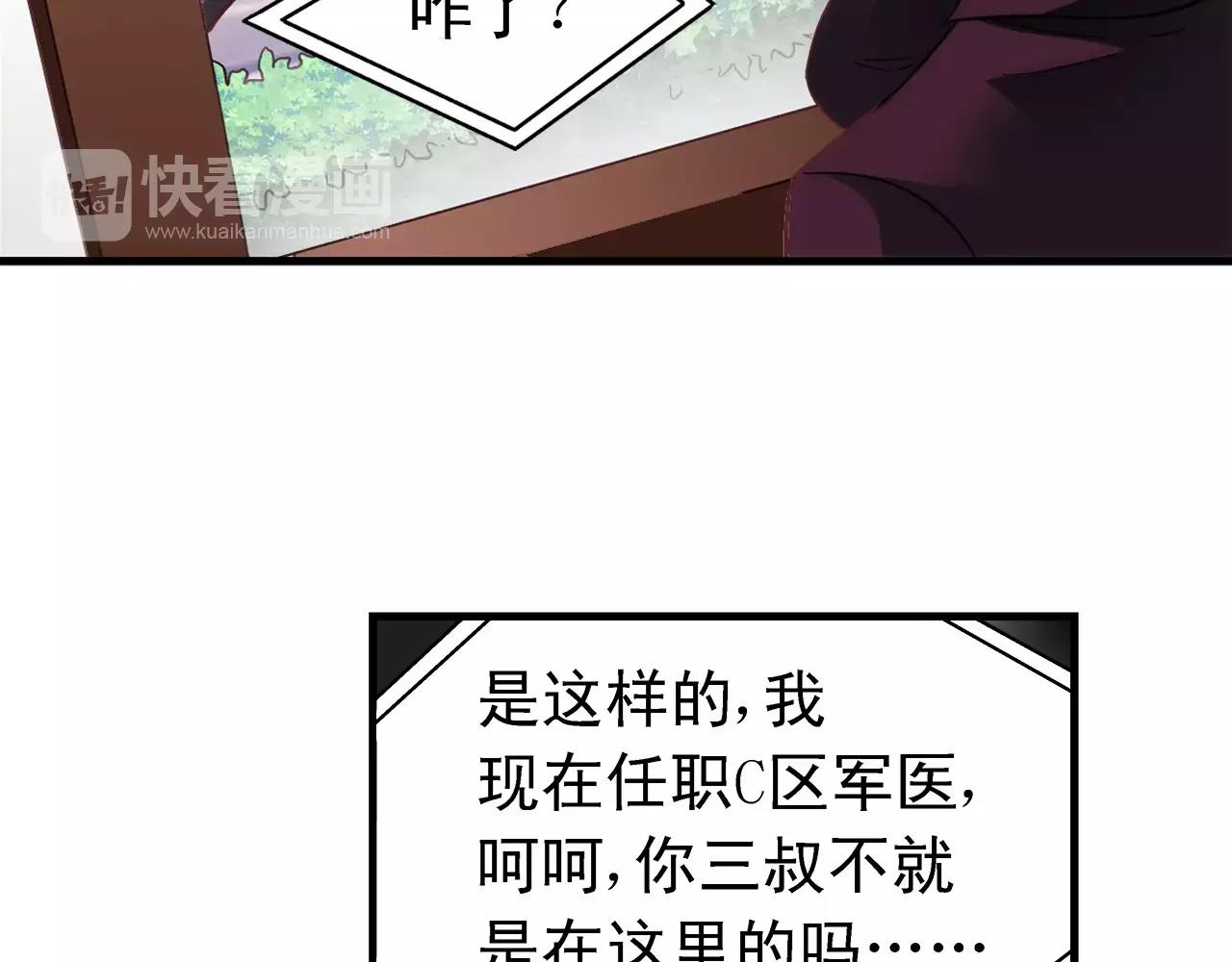 《蛮妻有毒，腹黑大叔宠上天》第66话 第40页