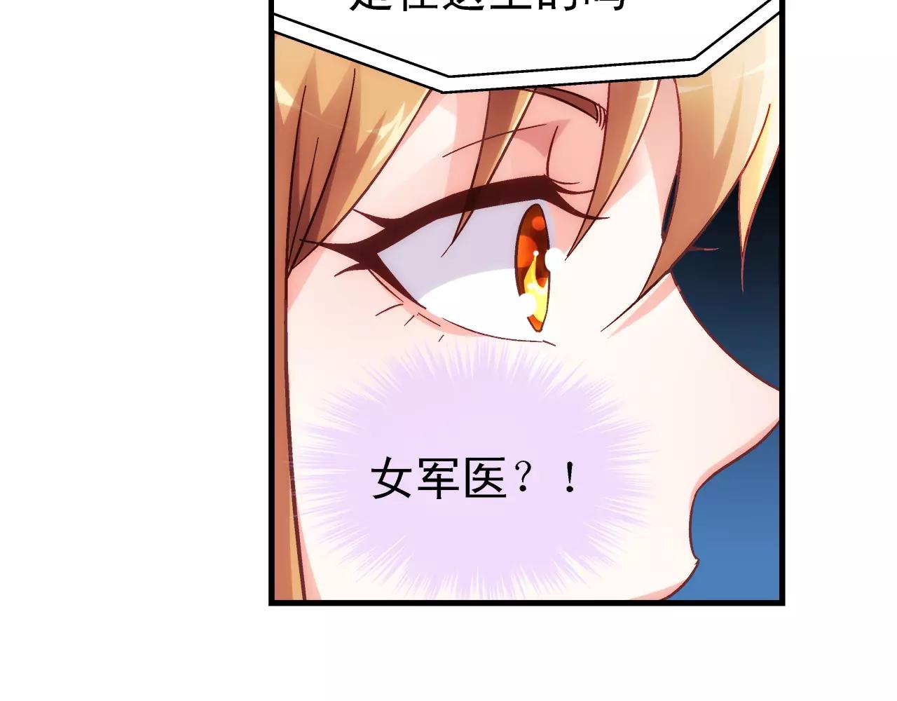 《蛮妻有毒，腹黑大叔宠上天》第66话 第41页