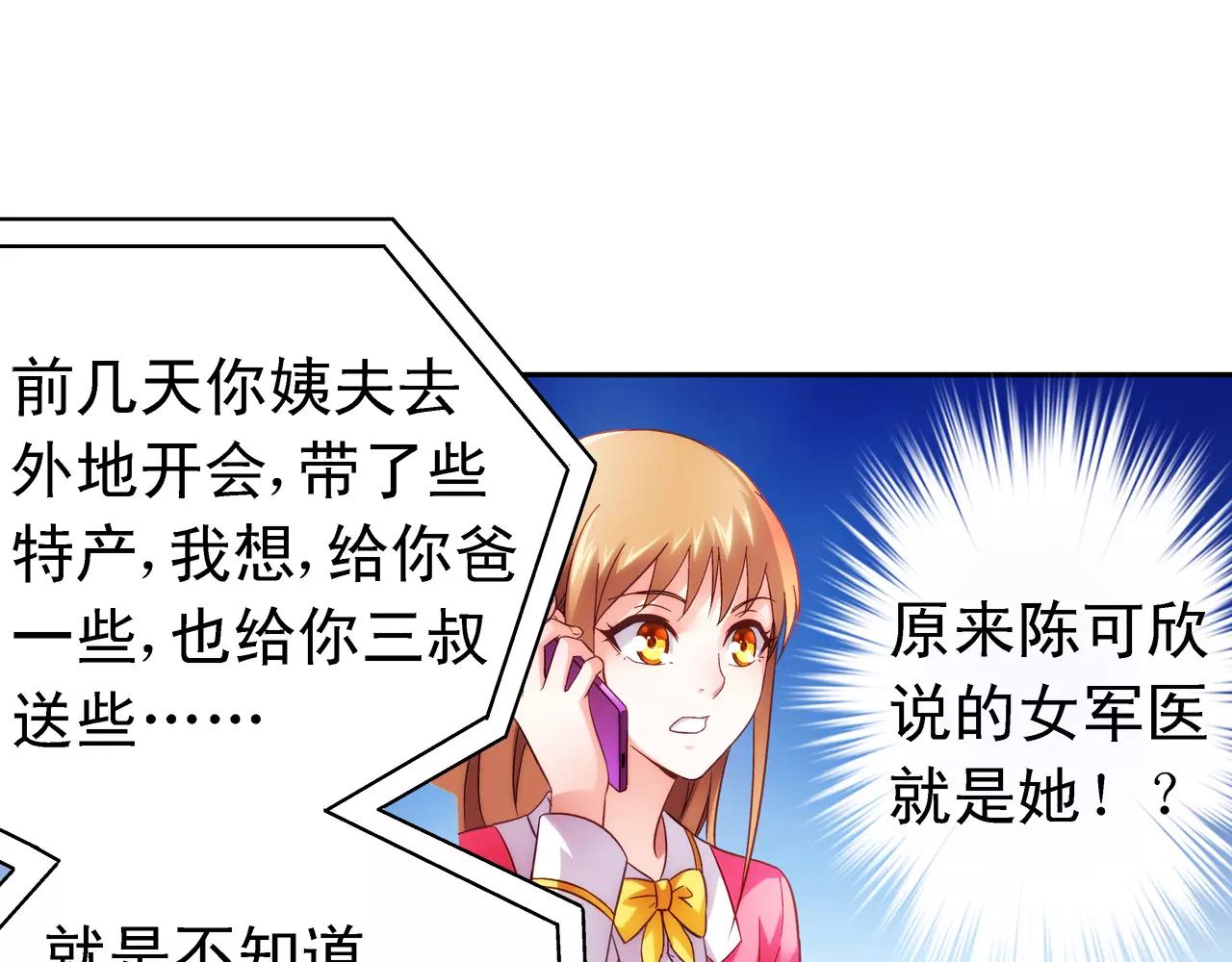 《蛮妻有毒，腹黑大叔宠上天》第66话 第42页