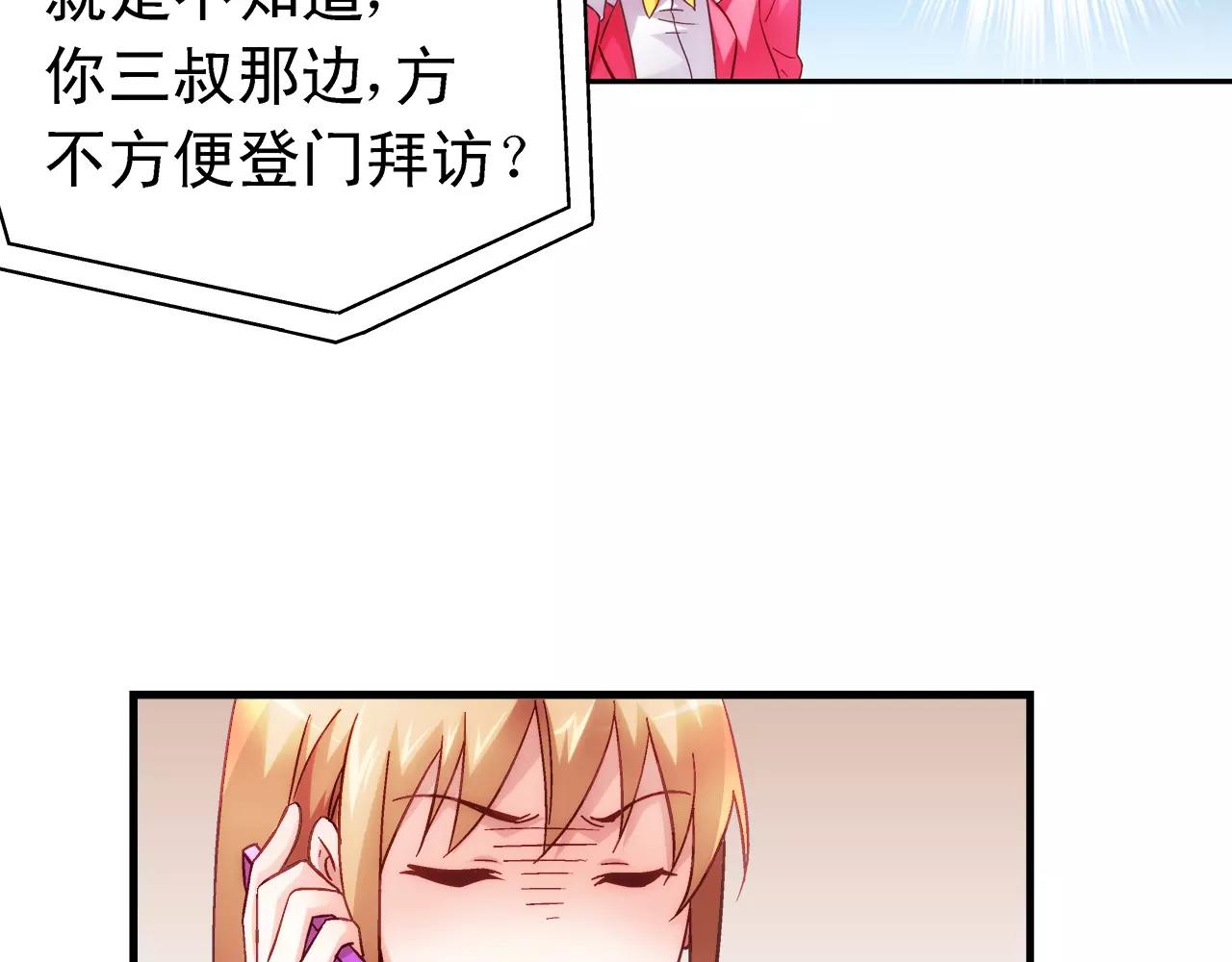 《蛮妻有毒，腹黑大叔宠上天》第66话 第43页