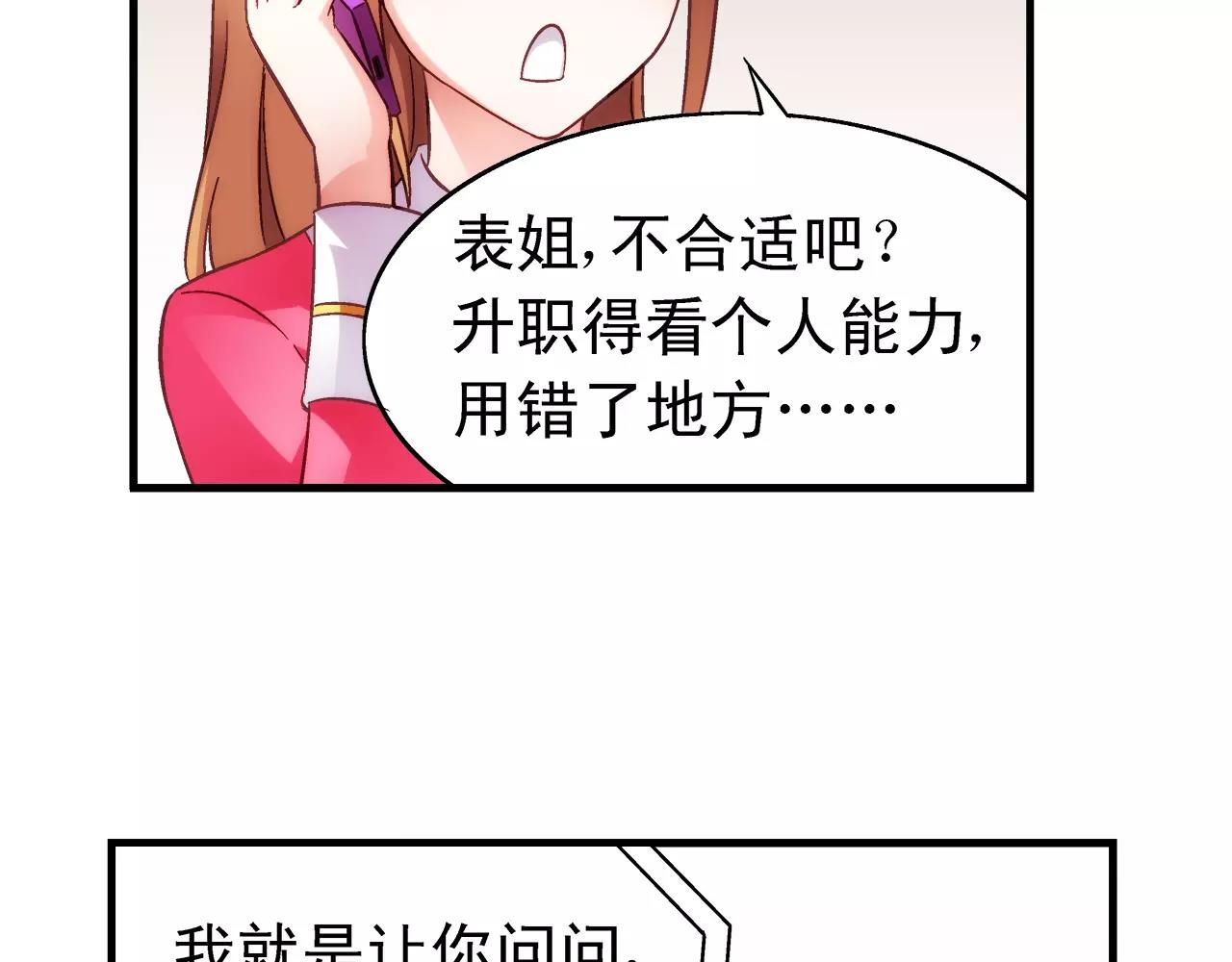 《蛮妻有毒，腹黑大叔宠上天》第66话 第44页
