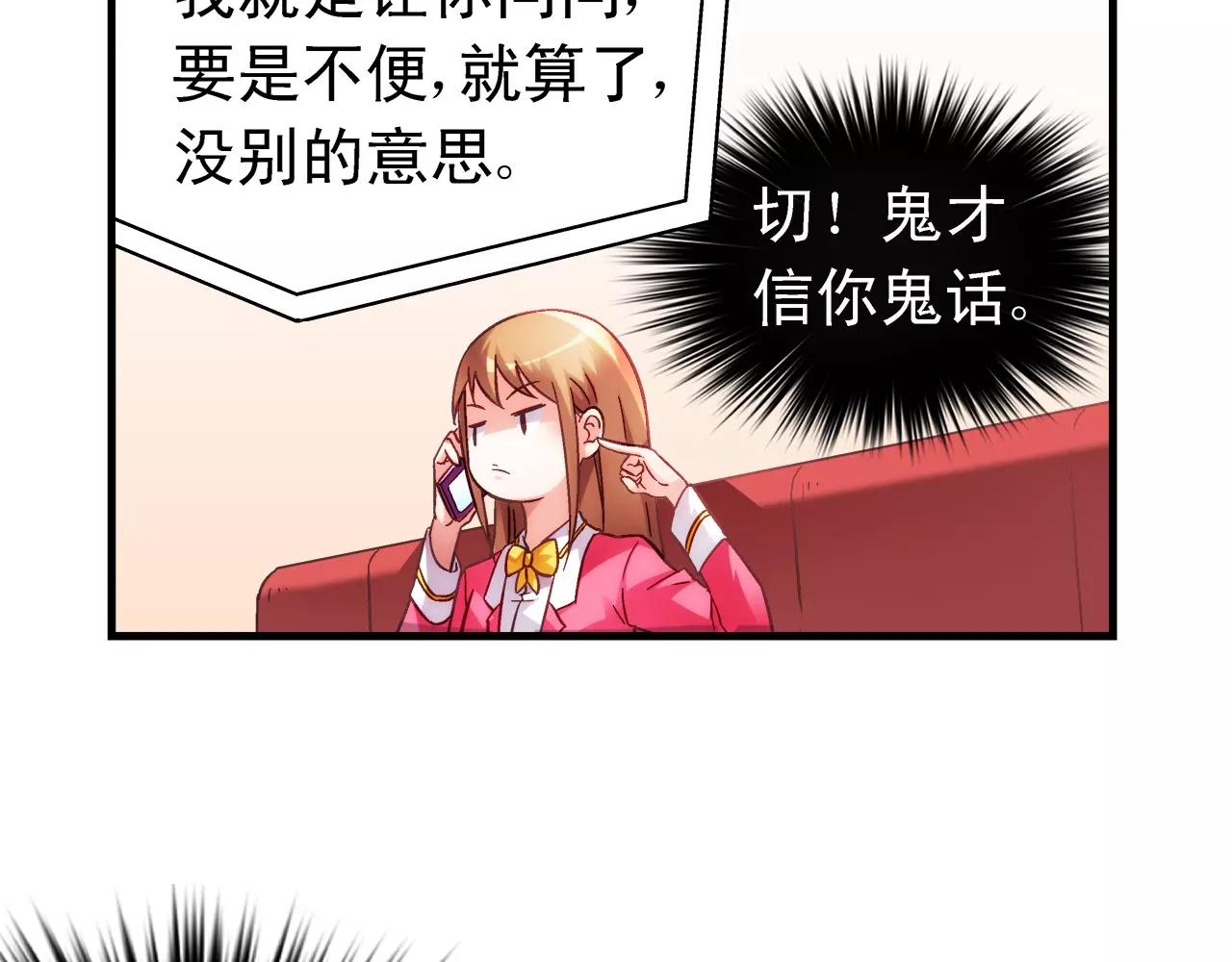 《蛮妻有毒，腹黑大叔宠上天》第66话 第45页