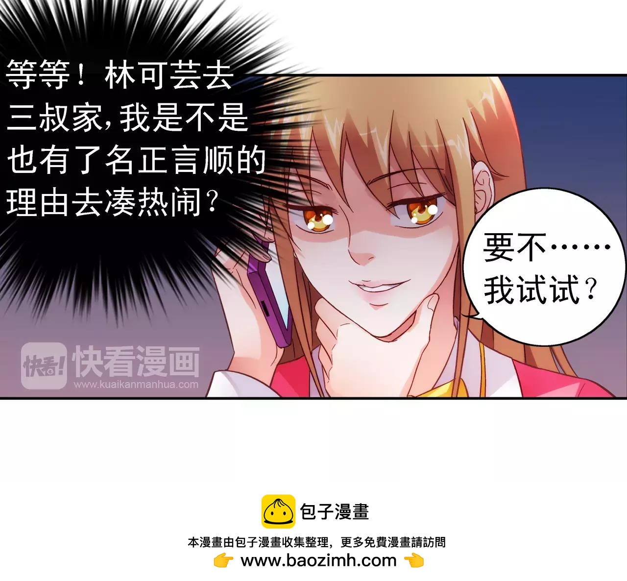 《蛮妻有毒，腹黑大叔宠上天》第66话 第46页