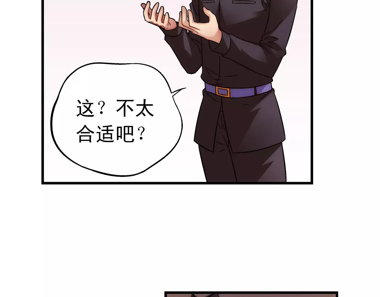 《蛮妻有毒，腹黑大叔宠上天》第66话 第5页