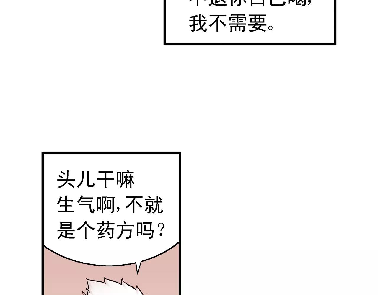 《蛮妻有毒，腹黑大叔宠上天》第66话 第7页