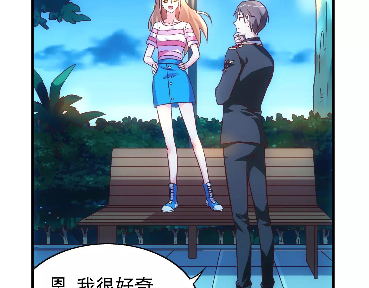 《蛮妻有毒，腹黑大叔宠上天》第70话 第15页