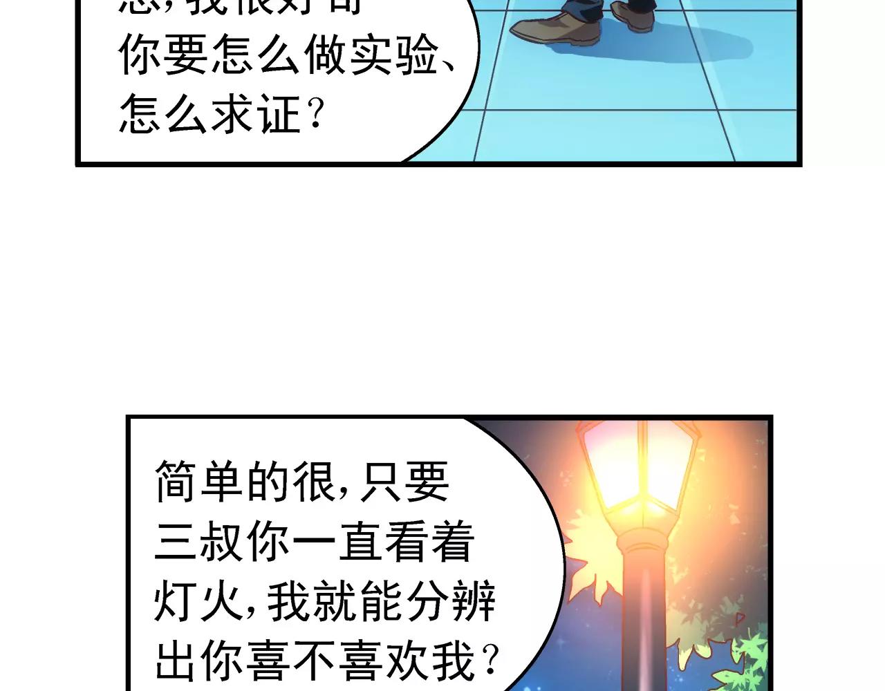 《蛮妻有毒，腹黑大叔宠上天》第70话 第16页