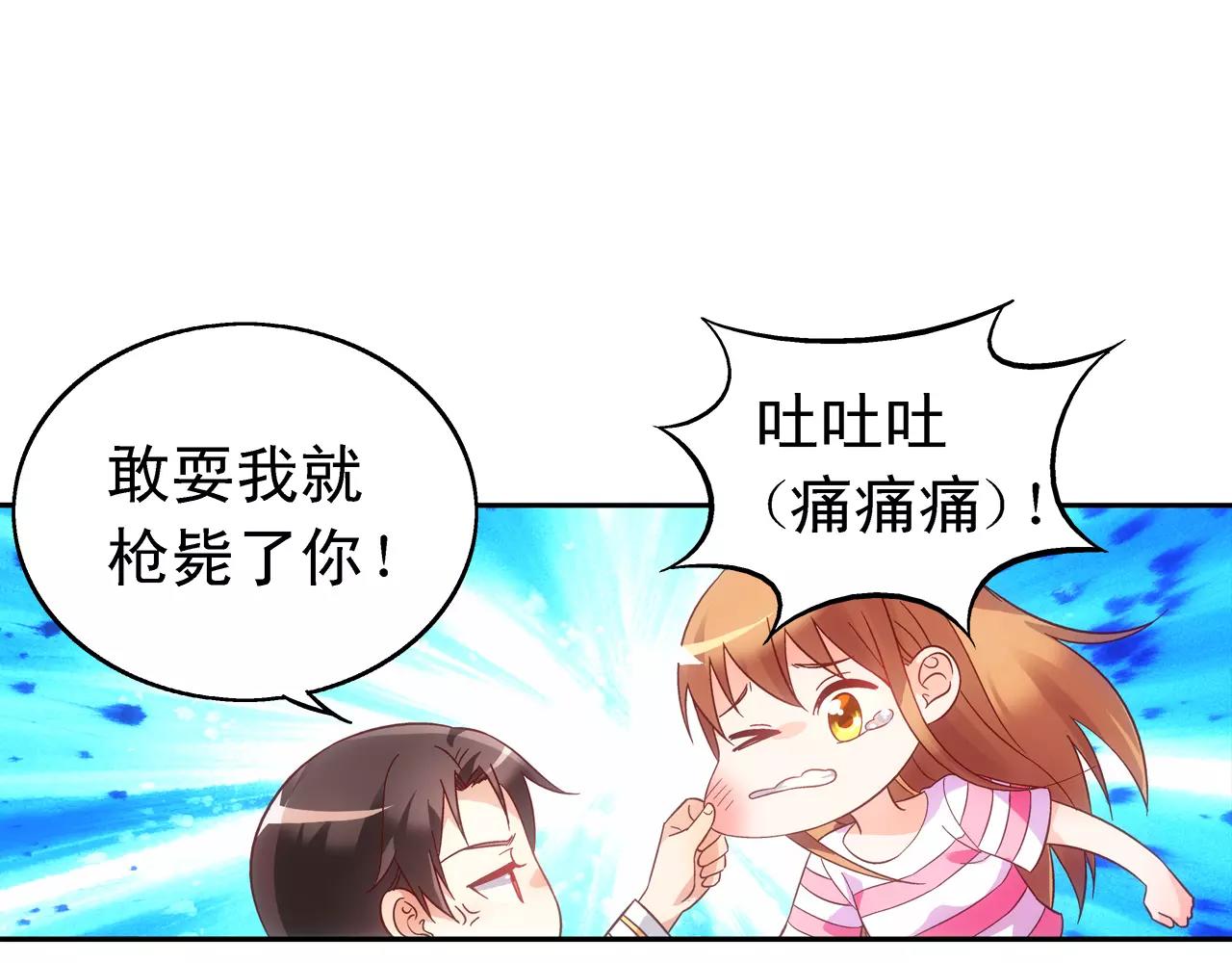 《蛮妻有毒，腹黑大叔宠上天》第70话 第23页