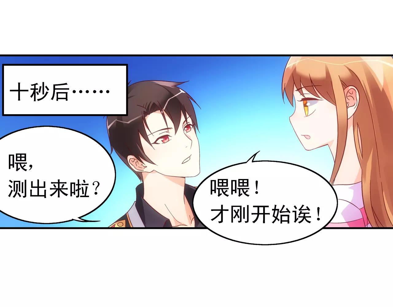 《蛮妻有毒，腹黑大叔宠上天》第70话 第30页