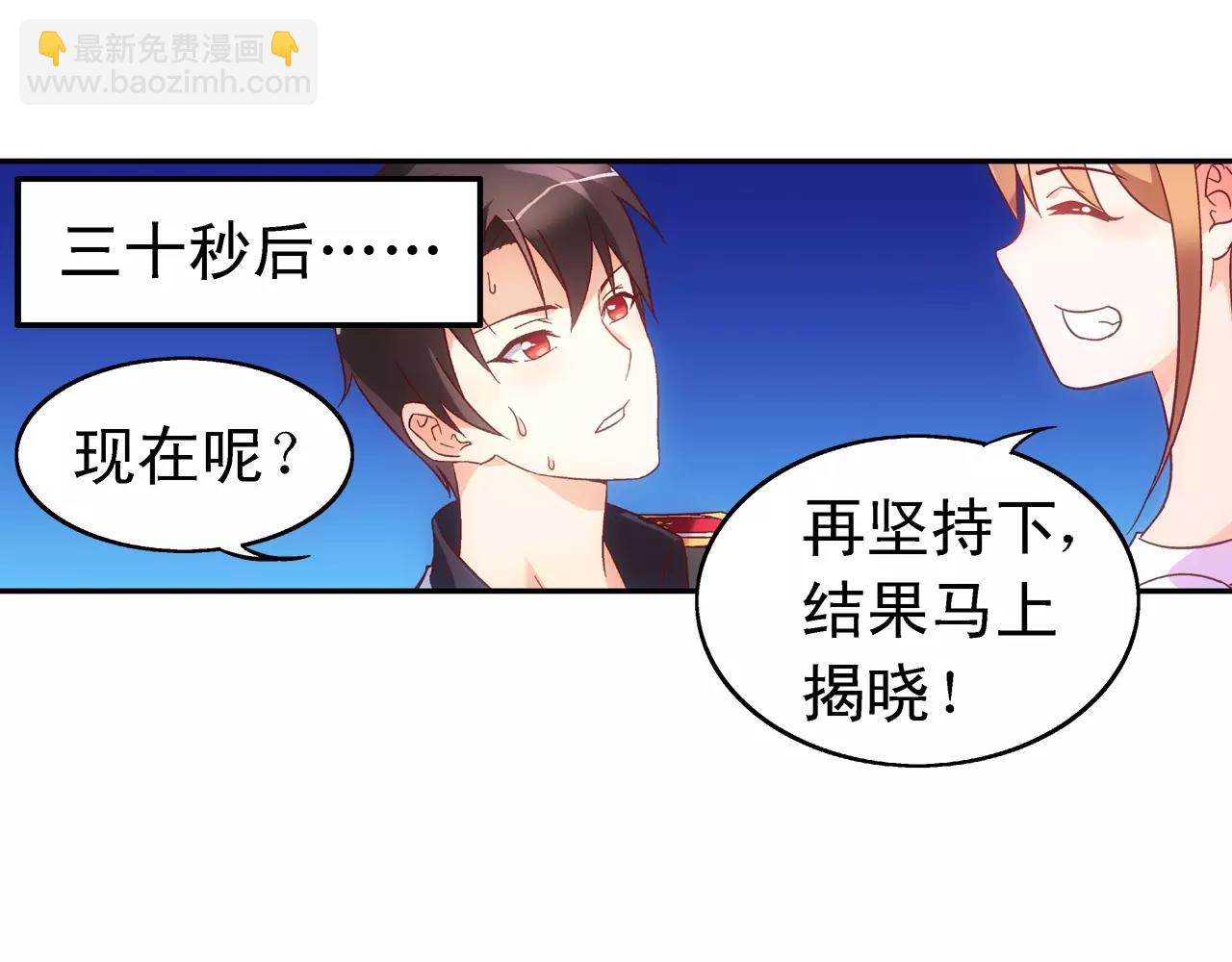 《蛮妻有毒，腹黑大叔宠上天》第70话 第31页