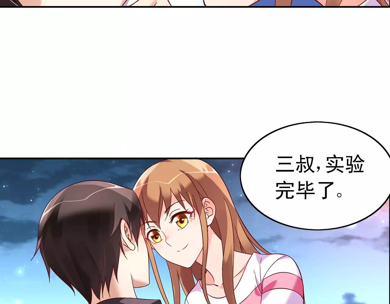 《蛮妻有毒，腹黑大叔宠上天》第70话 第39页