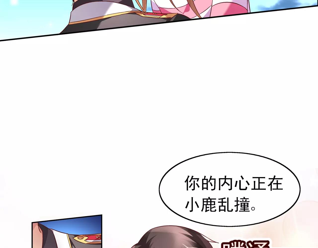 《蛮妻有毒，腹黑大叔宠上天》第70话 第40页