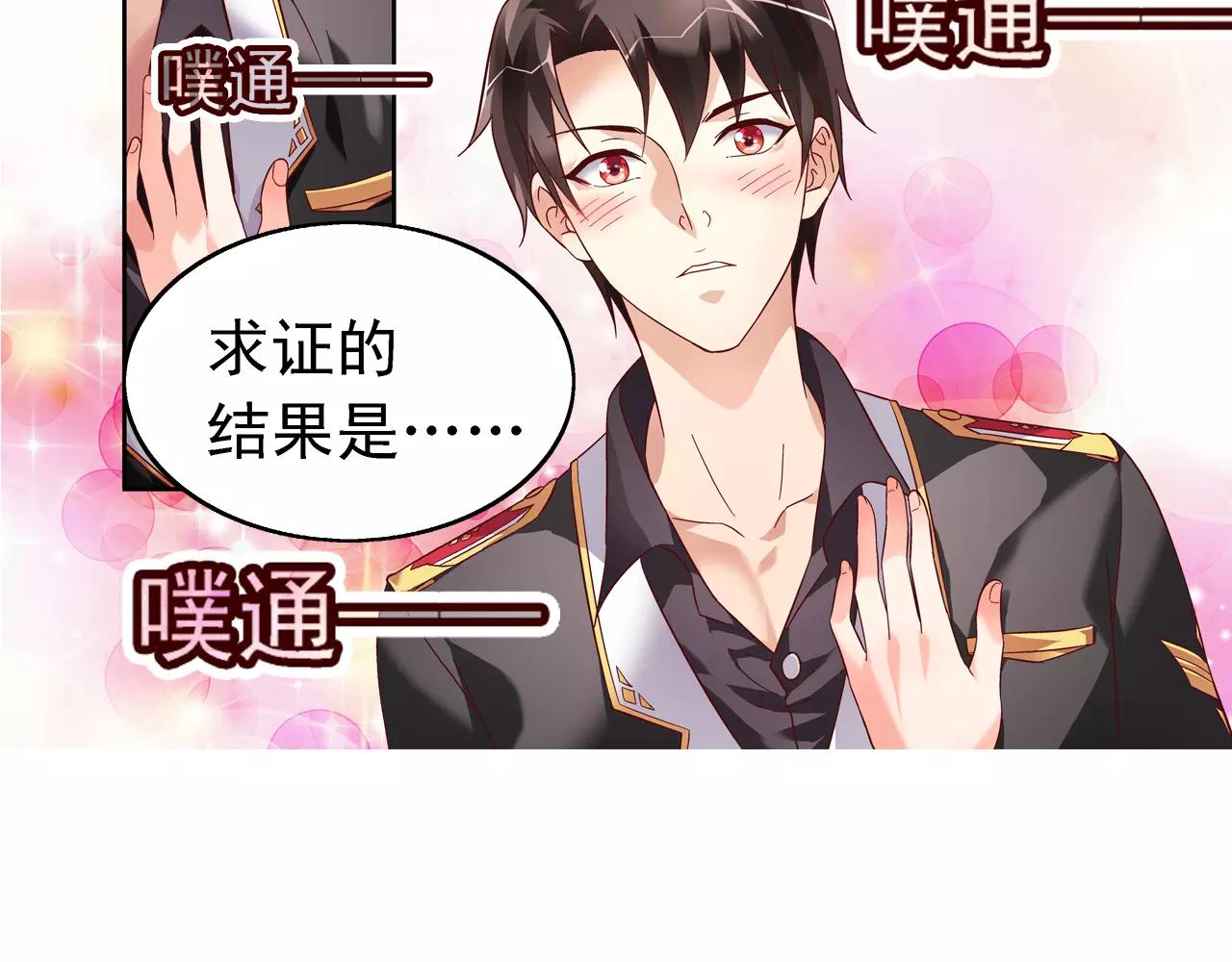 《蛮妻有毒，腹黑大叔宠上天》第70话 第41页