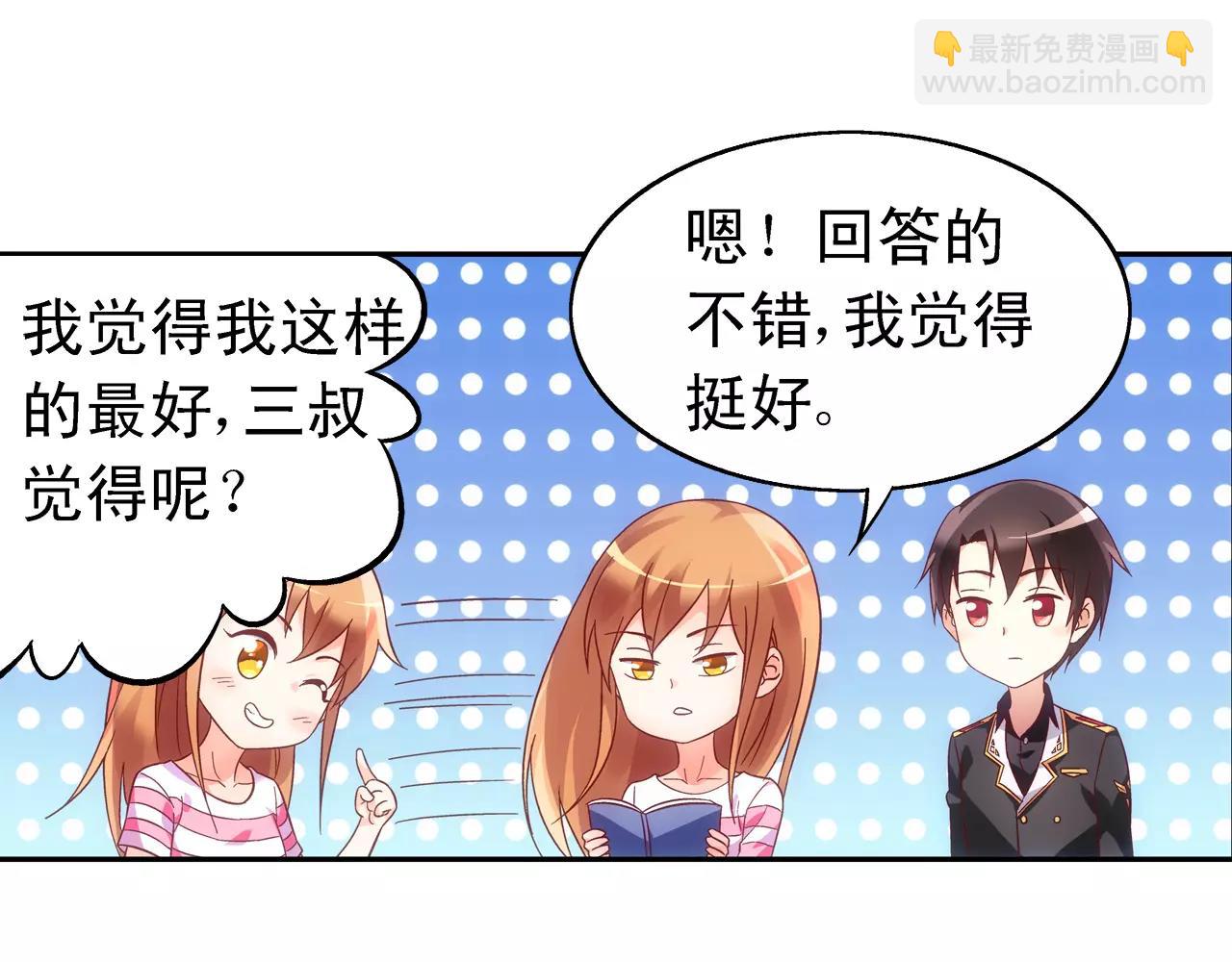 《蛮妻有毒，腹黑大叔宠上天》第70话 第6页