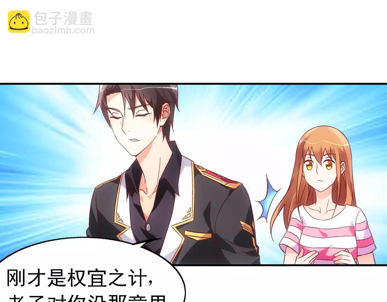 《蛮妻有毒，腹黑大叔宠上天》第70话 第7页