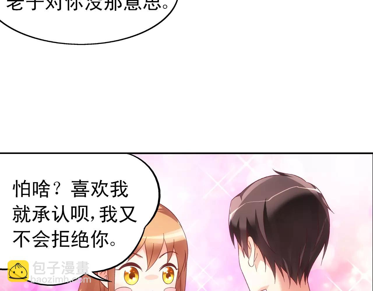 《蛮妻有毒，腹黑大叔宠上天》第70话 第8页