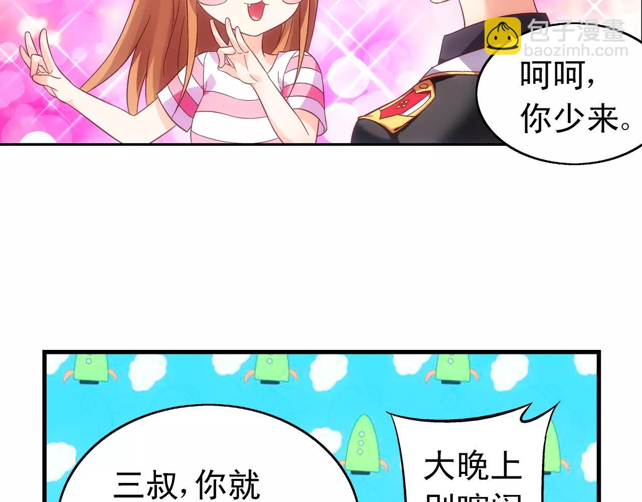 《蛮妻有毒，腹黑大叔宠上天》第70话 第9页