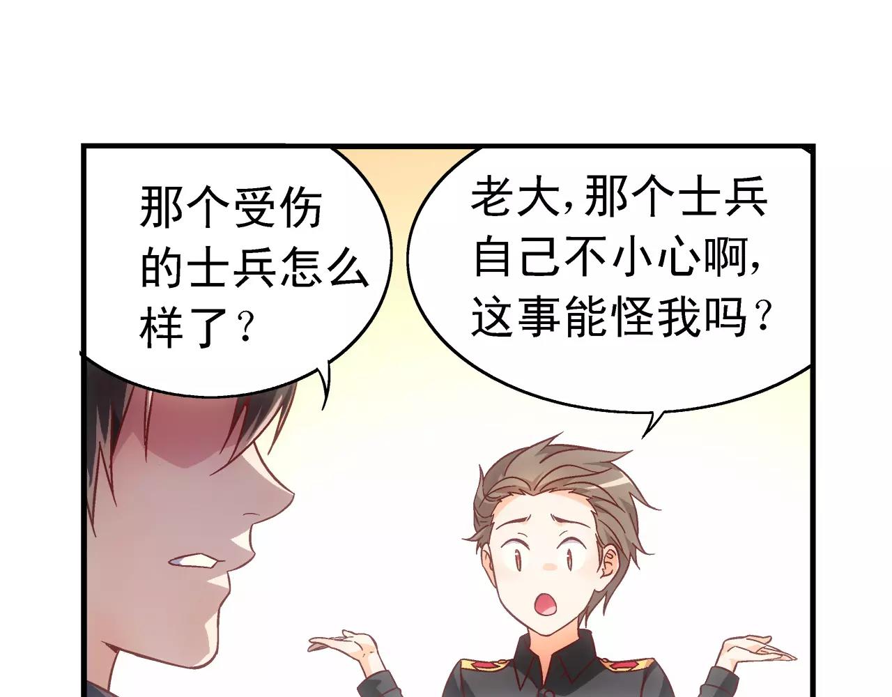 《蛮妻有毒，腹黑大叔宠上天》第71话 第12页