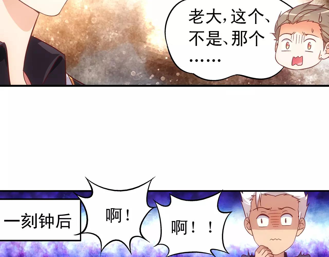 《蛮妻有毒，腹黑大叔宠上天》第71话 第14页