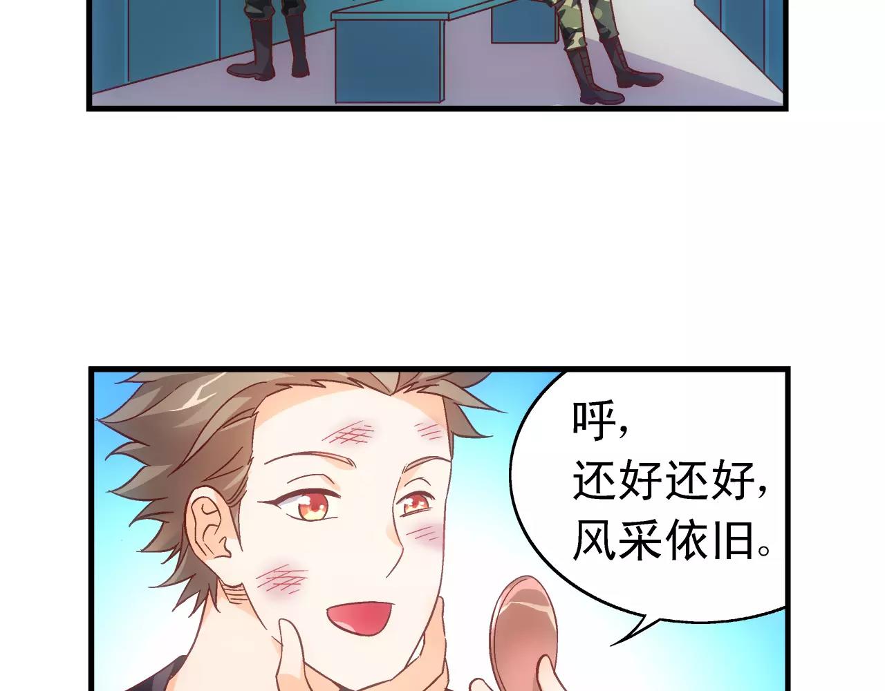 《蛮妻有毒，腹黑大叔宠上天》第71话 第19页