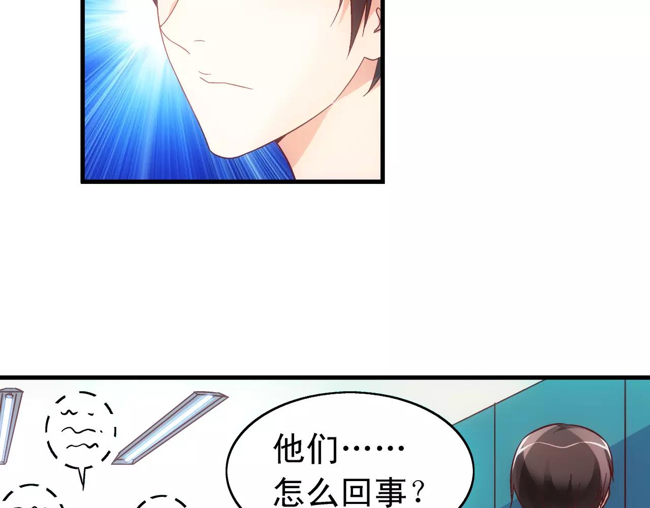 《蛮妻有毒，腹黑大叔宠上天》第71话 第21页