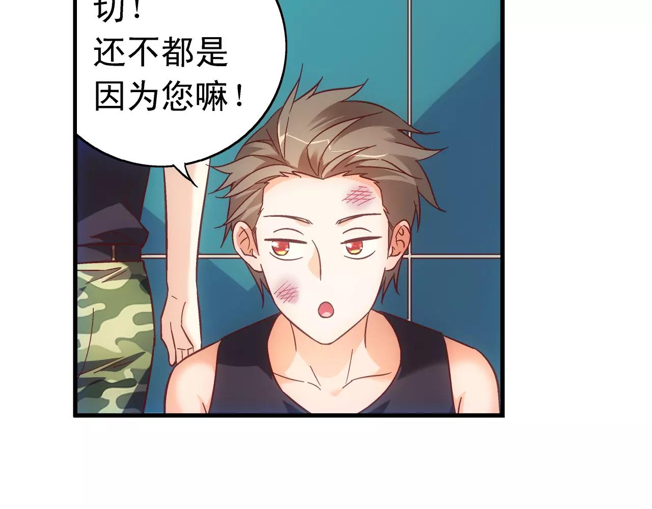 《蛮妻有毒，腹黑大叔宠上天》第71话 第23页