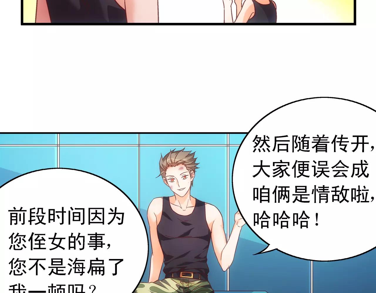 《蛮妻有毒，腹黑大叔宠上天》第71话 第25页