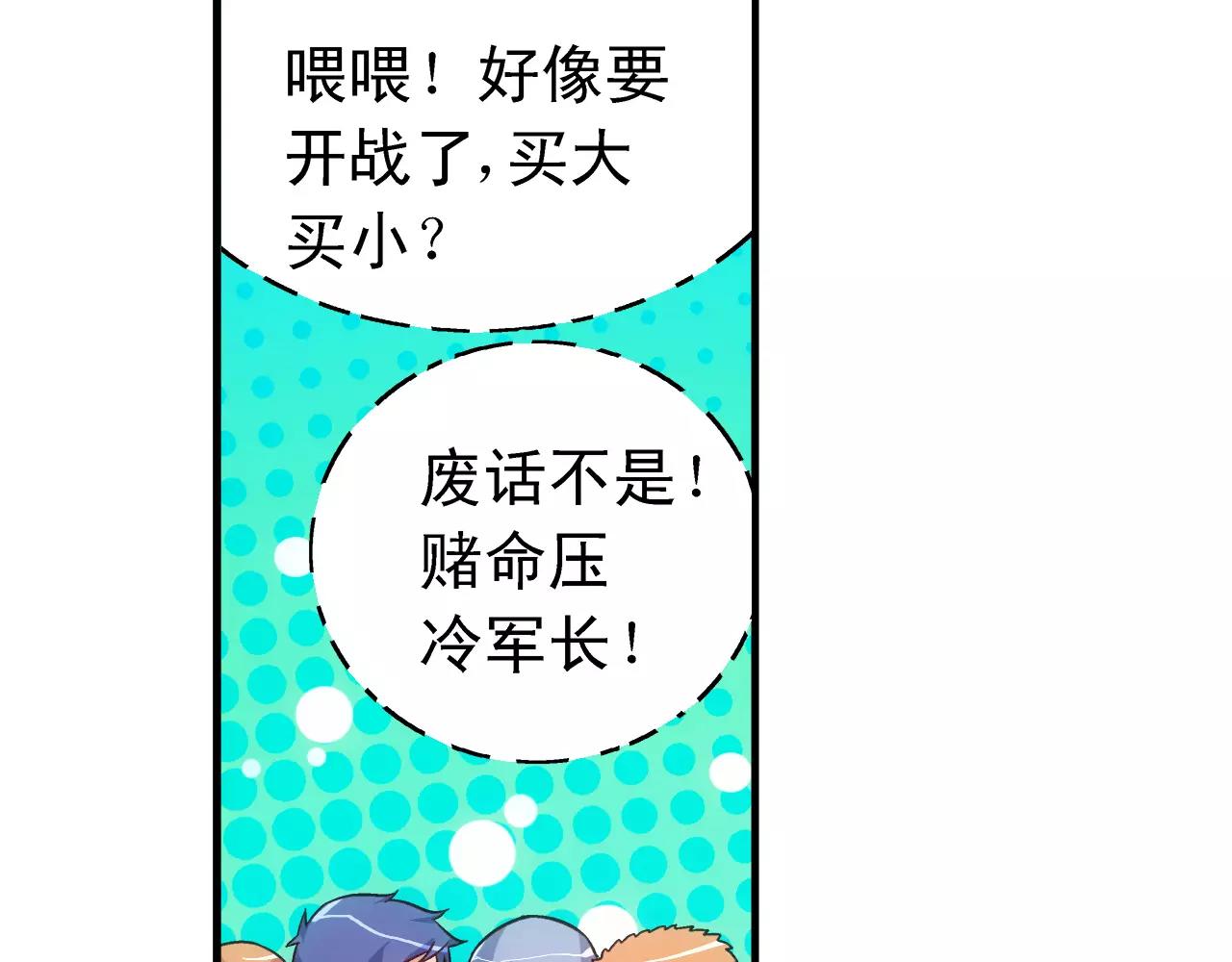 《蛮妻有毒，腹黑大叔宠上天》第71话 第29页