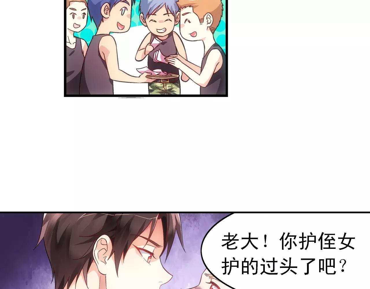 《蛮妻有毒，腹黑大叔宠上天》第71话 第30页