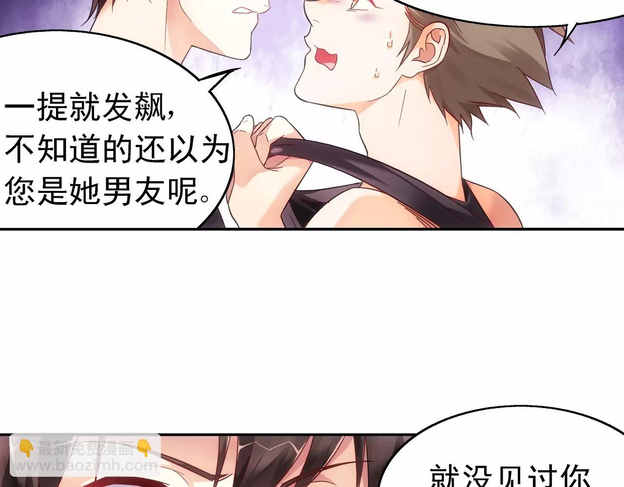 《蛮妻有毒，腹黑大叔宠上天》第71话 第31页