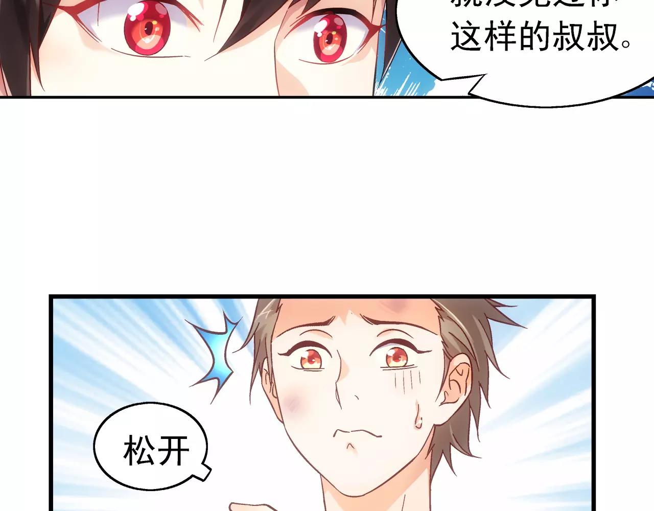 《蛮妻有毒，腹黑大叔宠上天》第71话 第32页
