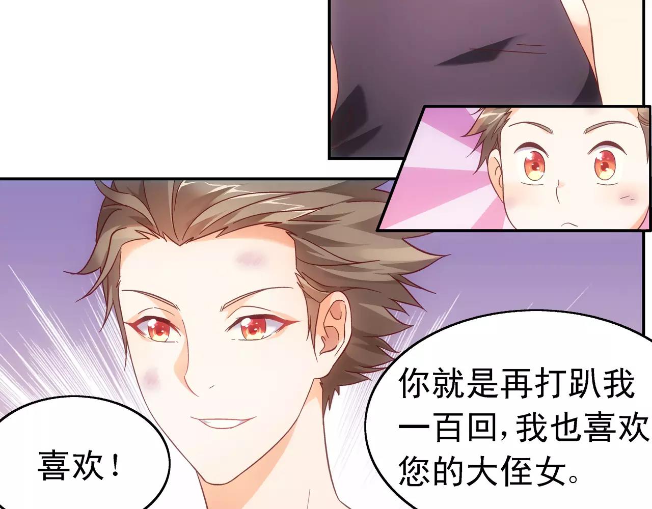 《蛮妻有毒，腹黑大叔宠上天》第71话 第36页
