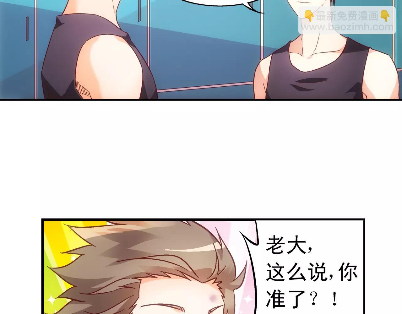 《蛮妻有毒，腹黑大叔宠上天》第71话 第38页
