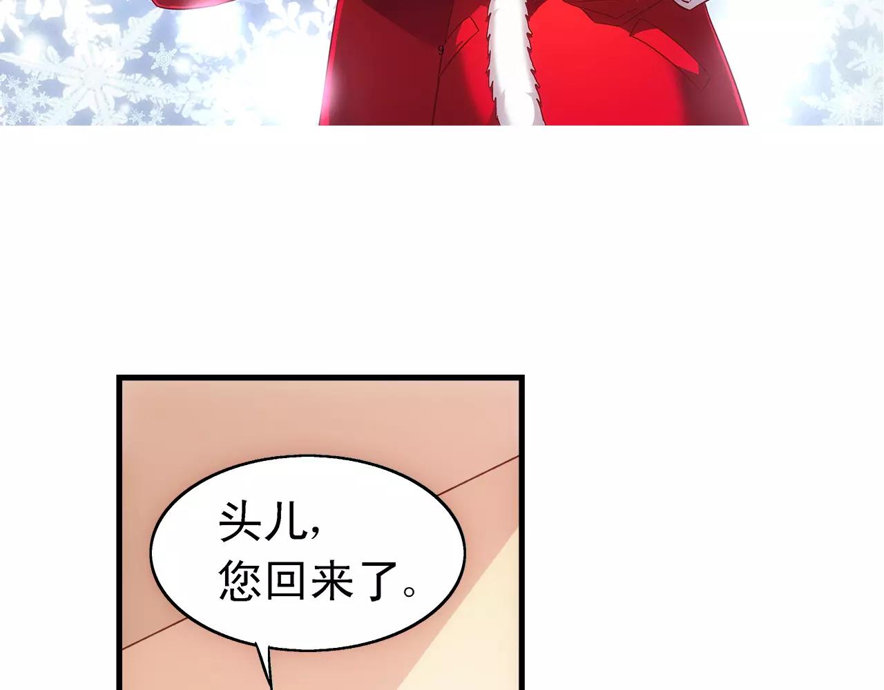 《蛮妻有毒，腹黑大叔宠上天》第71话 第3页