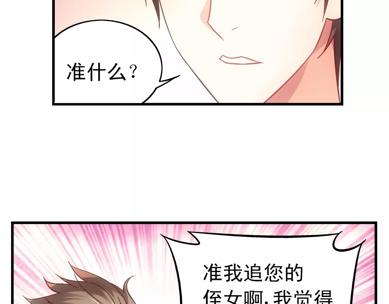 《蛮妻有毒，腹黑大叔宠上天》第71话 第40页