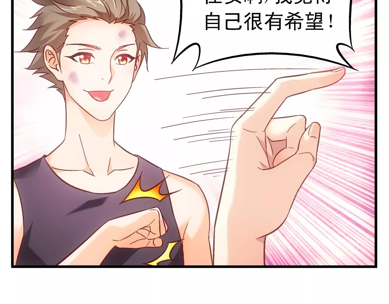 《蛮妻有毒，腹黑大叔宠上天》第71话 第41页
