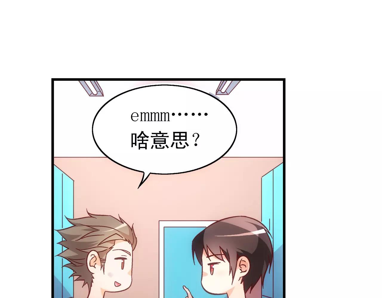 《蛮妻有毒，腹黑大叔宠上天》第71话 第42页
